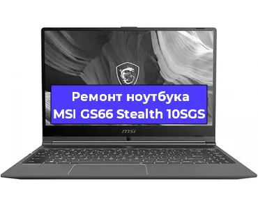 Чистка от пыли и замена термопасты на ноутбуке MSI GS66 Stealth 10SGS в Белгороде